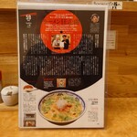 らぁめん 一福 - モノ・トレンド情報誌「GetNavi」記事