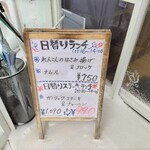 もかレスト喫茶 - 入り口のボード