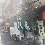 九州ラーメン八起 - 