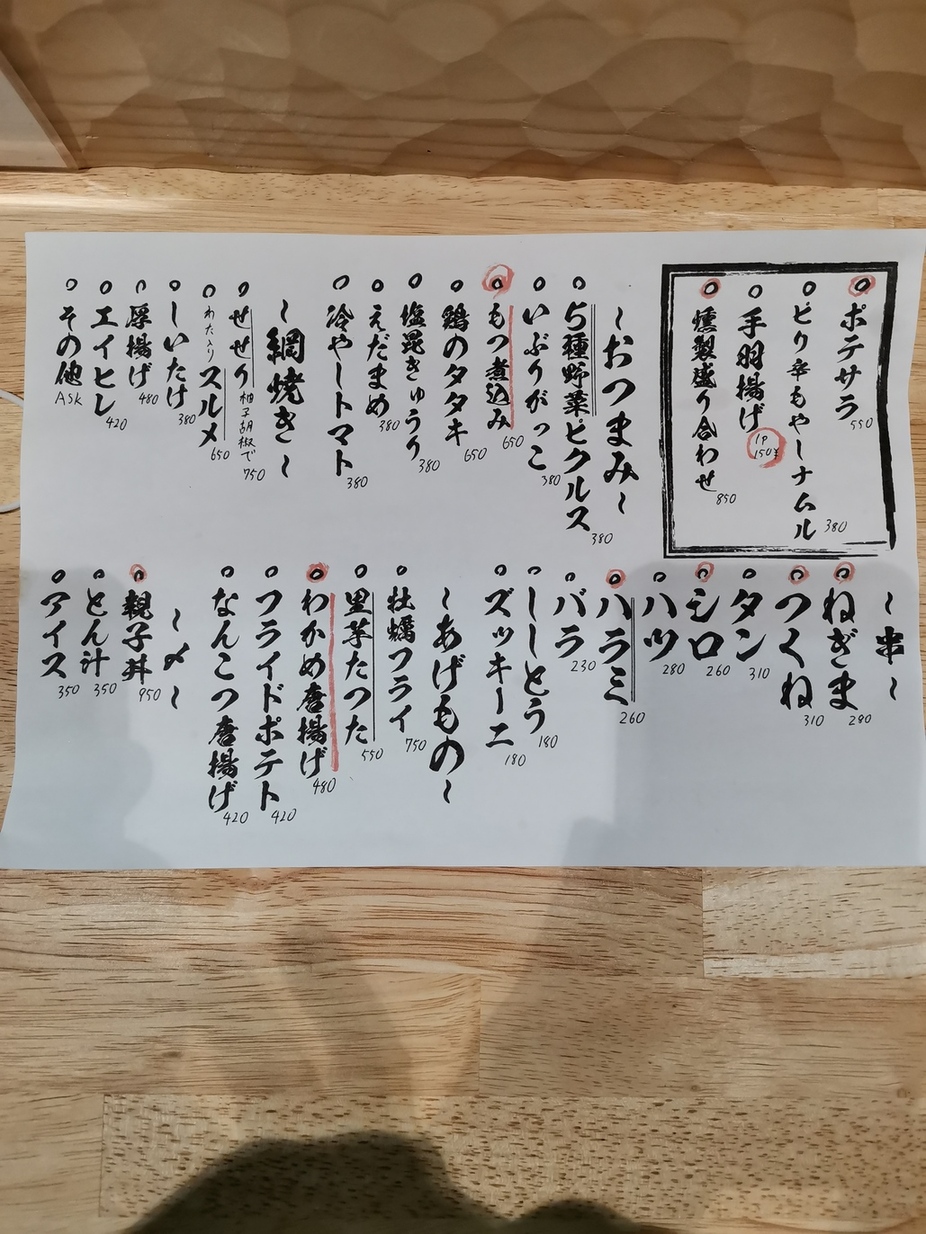 メニュー写真 : 串焼き居酒屋 まろにえ - 高岡/串焼き | 食べログ