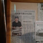 十割手打 そば処 百百百百 - 
      入口すぐのところに、店主さん(40代)のことが書かれた2019.10の新聞記事などが飾ってありました。