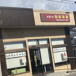 田嶋製菓 - 