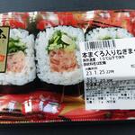華寿し - 本まぐろ入り ねぎまぐろ太巻き (税抜)248円 (2023.01.25)