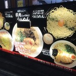 Tsukemen Ramen Shuuan - メニュー