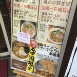 魂麺  - メニュー①