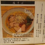 地球の中華そば - 