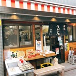 讃岐うどん いわい - 