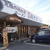 京都ラーメンとりの助 西条寺家店