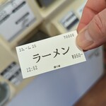 kaishinnora-memmakuriya - ラーメン(醤油)食券(2023年1月25日)