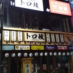 ふじ - ここも昼は賑わってますよ