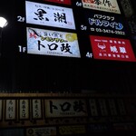 ふじ - 電気代いくらなんだろ？