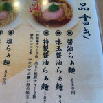 らぁ麺 みや田 - 