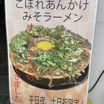 味噌ラーメン百庵 - 