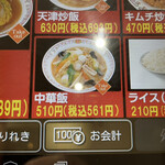 餃子の王将  - 中華飯561円を注文！