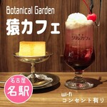 Botanical Garden SARU CAFE - 