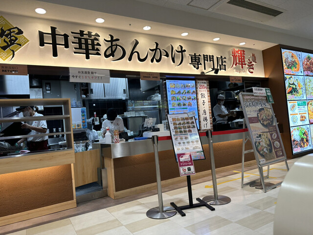 Chuka Ankake Senmon Ten Kagayaki Kasugai Ten photo 5