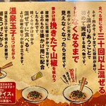 Shirunashi tantanmen kinguken - 汁なし担担麺の食べ方