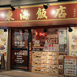 東海飯店 - 