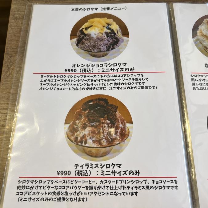 メニュー写真 : ベイサイドかき氷カフェ ミックス ミサキのシロクマ