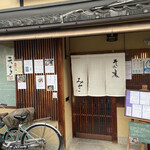 そば処　みやこ - 