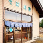 そば道楽 - お店の入口