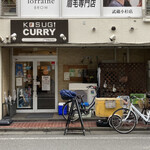 KOSUGI CURRY - 外観