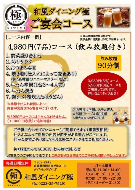 和風ダイニング極 岩沼本店｜牛たん専門店・宮城県岩沼