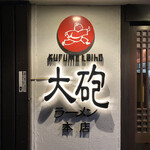 Taihou Ramen - 