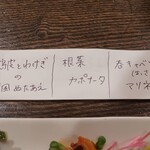 トリワイン ＰＩＫＯＳＨＨＨＵ - 前菜３種のお品書き