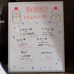 トリワイン ＰＩＫＯＳＨＨＨＵ - 期間限定メニュー