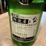 酒場わたなべ - 