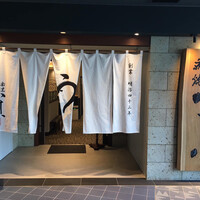 割烹蒲焼 横浜八十八 NEWoMan横浜店 - 