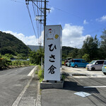 けいはん ひさ倉 - 