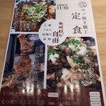 モツ焼き横丁 - 定食メニュー