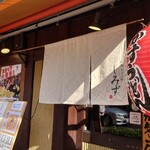 Fukushima Udon Dokoro Shimizu - 