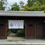 YOKKAICHI HARBOR 尾上別荘 - 本当の入口はこちら