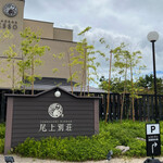 YOKKAICHI HARBOR 尾上別荘 - かっちょいい～！