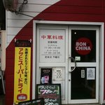 BON-CHINA - 