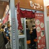 麺屋ひょっとこ 交通会館店