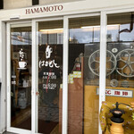 Hamamoto Ko-Hi- - 地域の方々の憩いのお店！