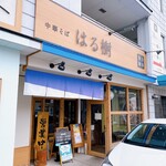 はる樹 - お店の外観です