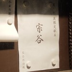 ラーメン巌哲 - 