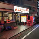 ホルモンハウス - 