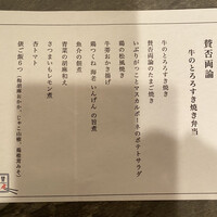 賛否両論 - 