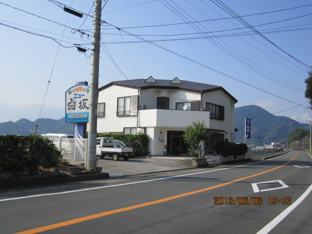 民宿 ニュー白坂 name=