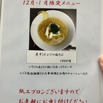 豚白湯創作麺処 友池 - メニュー