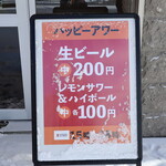 Sapporo Gyouza Seizousho - ハッピーアワーは15時から18時(2023年1月)