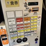 味噌っ子 ふっく - 券売機