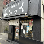 味噌っ子 ふっく - 外観