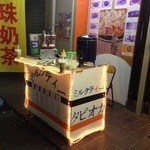 台北餃子専門店 - 